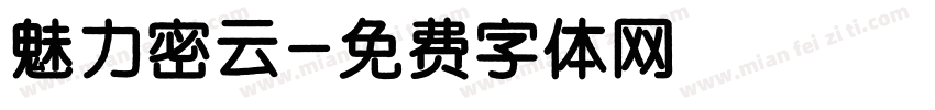 魅力密云字体转换