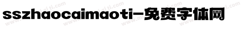 sszhaocaimaoti字体转换