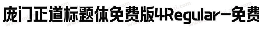 庞门正道标题体免费版4Regular字体转换