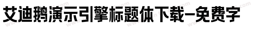 艾迪鹅演示引擎标题体下载字体转换