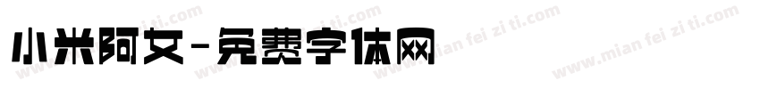 小米阿女字体转换