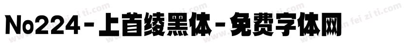 No224-上首绫黑体字体转换