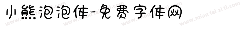 小熊泡泡体字体转换