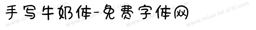 手写牛奶体字体转换