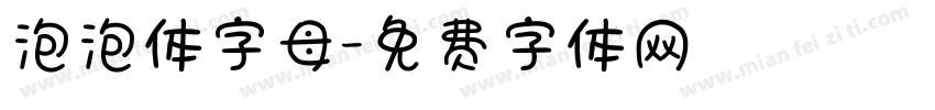 泡泡体字母字体转换