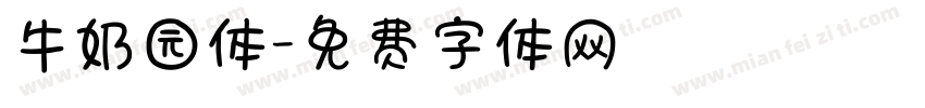 牛奶园体字体转换