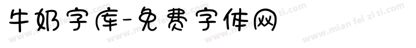 牛奶字库字体转换
