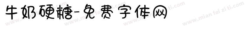 牛奶硬糖字体转换