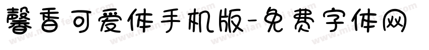 馨香可爱体手机版字体转换