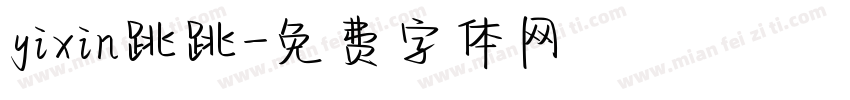 yixin跳跳字体转换