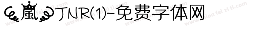 【嵐】JNR(1)字体转换