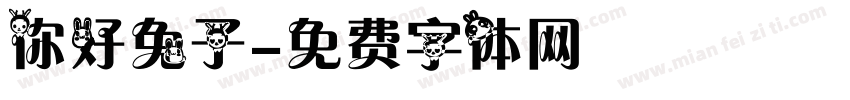 你好兔子字体转换