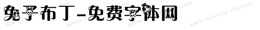 兔子布丁字体转换