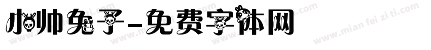 小帅兔子字体转换