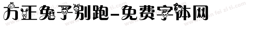 方正兔子别跑字体转换