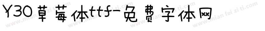 Y30草莓体ttf字体转换
