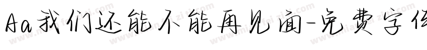 Aa我们还能不能再见面字体转换