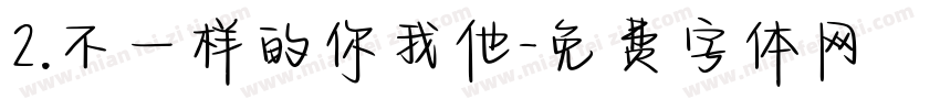 2.不一样的你我他字体转换
