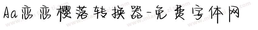 Aa恋恋樱落转换器字体转换