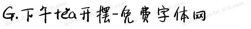 G.下午tea开摆字体转换
