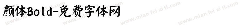 颜体Bold字体转换