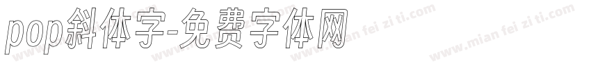 pop斜体字字体转换