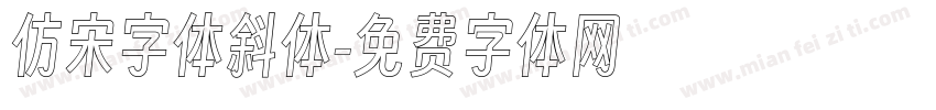 仿宋字体斜体字体转换