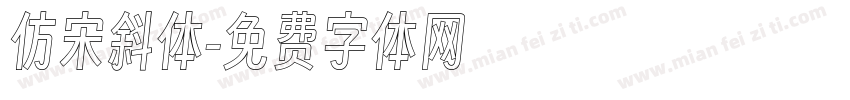 仿宋斜体字体转换