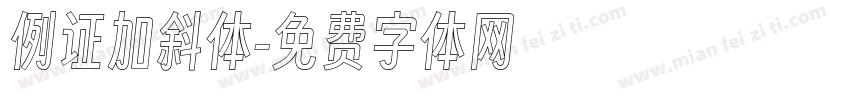 例证加斜体字体转换