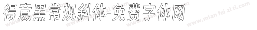 得意黑常规斜体字体转换