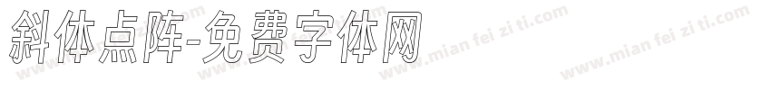 斜体点阵字体转换