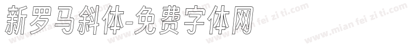 新罗马斜体字体转换