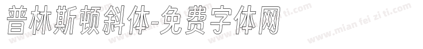普林斯顿斜体字体转换