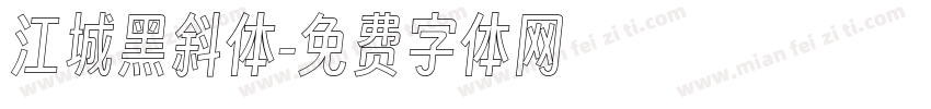 江城黑斜体字体转换