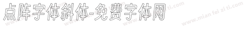 点阵字体斜体字体转换