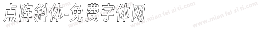 点阵斜体字体转换