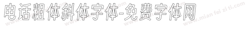 电话粗体斜体字体字体转换