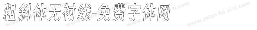 粗斜体无衬线字体转换