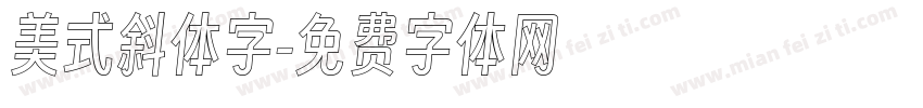 美式斜体字字体转换