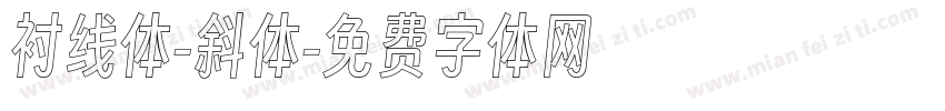 衬线体-斜体字体转换