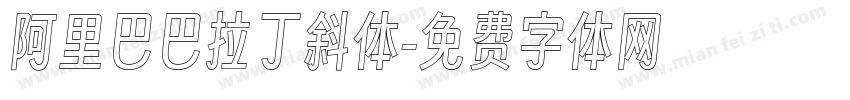 阿里巴巴拉丁斜体字体转换