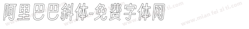 阿里巴巴斜体字体转换
