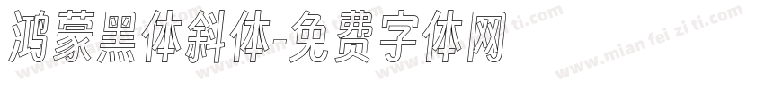 鸿蒙黑体斜体字体转换