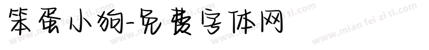 笨蛋小狗字体转换