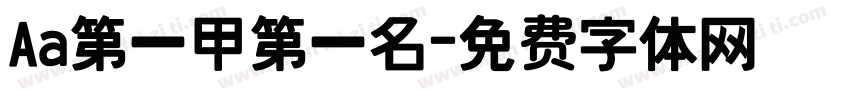 Aa第一甲第一名字体转换