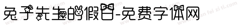 兔子先生的假日字体转换