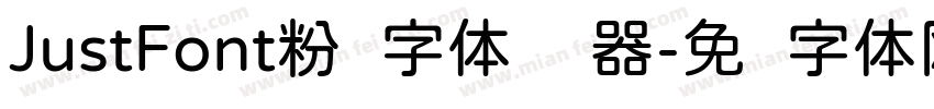 JustFont粉圆字体转换器字体转换