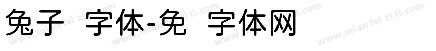 兔子圆字体字体转换