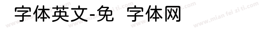 圆字体英文字体转换