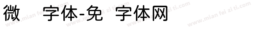 微软圆字体字体转换